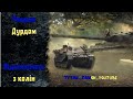 Недільний рандом в WorldOfTanks