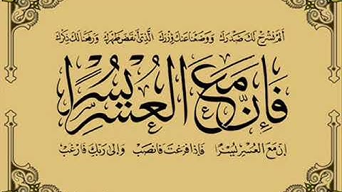 سورة  الشرح  بصوت القارئ الشيخ مشاري العفاسي