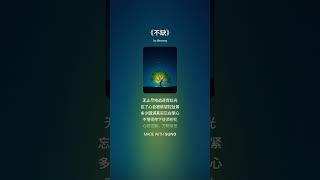 疗愈系列 - 《不缺》#不缺 #内在圆满 #世界氛围 #WorldAmbient #心灵成长 #放下执念 #原创音乐 #静谧#治愈系 #情感共鸣