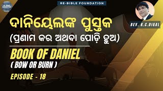RE-BIBLE FOUNDATION's  BOOK OF DANIEL - A STUDY