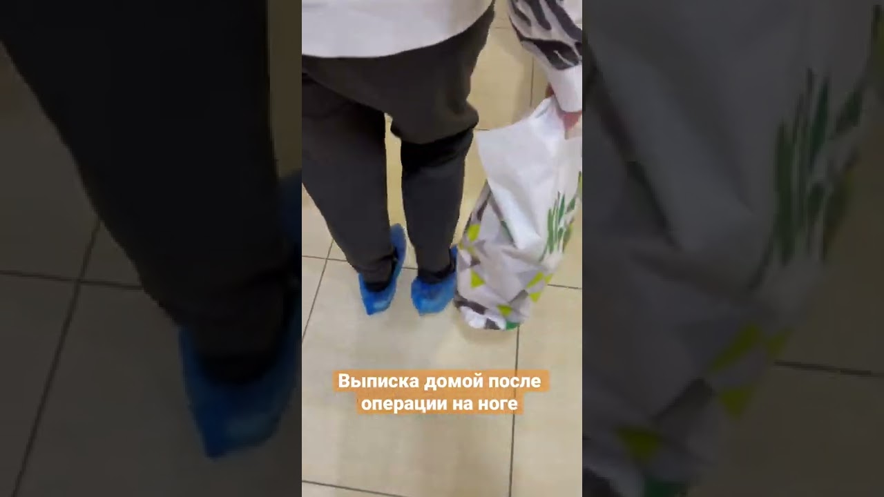 Выписка домой после операции флебэктомии на ноге. Флеболог Москва - YouTube