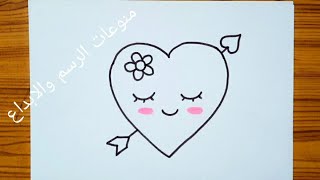 كيف ترسم قلب كيوت وسهل خطوة بخطوة / رسم سهل / تعليم الرسم للمبتدئين || Cute Heart Drawing