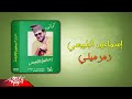 Ismail El Belbasy Zahzahelly اسماعيل البلبيسى زهزهيلى 