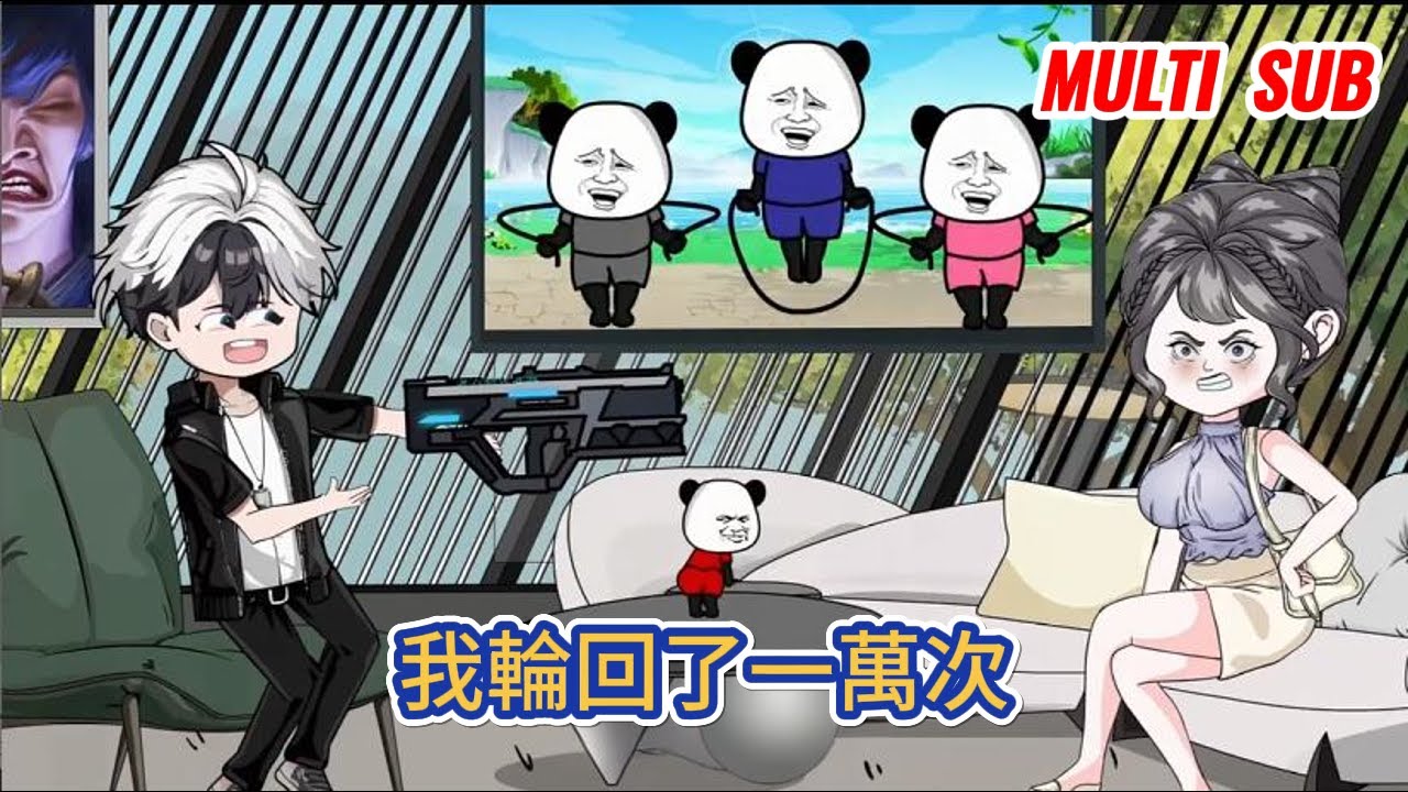 都市动画 | 《我輪回了一萬次》這是我第一萬次重生，在這兩千多年時間裡面，我學會了世上一切技能，一切語言，做遍了世上所有的職業，成為了全知全能的人！#糖寶動畫