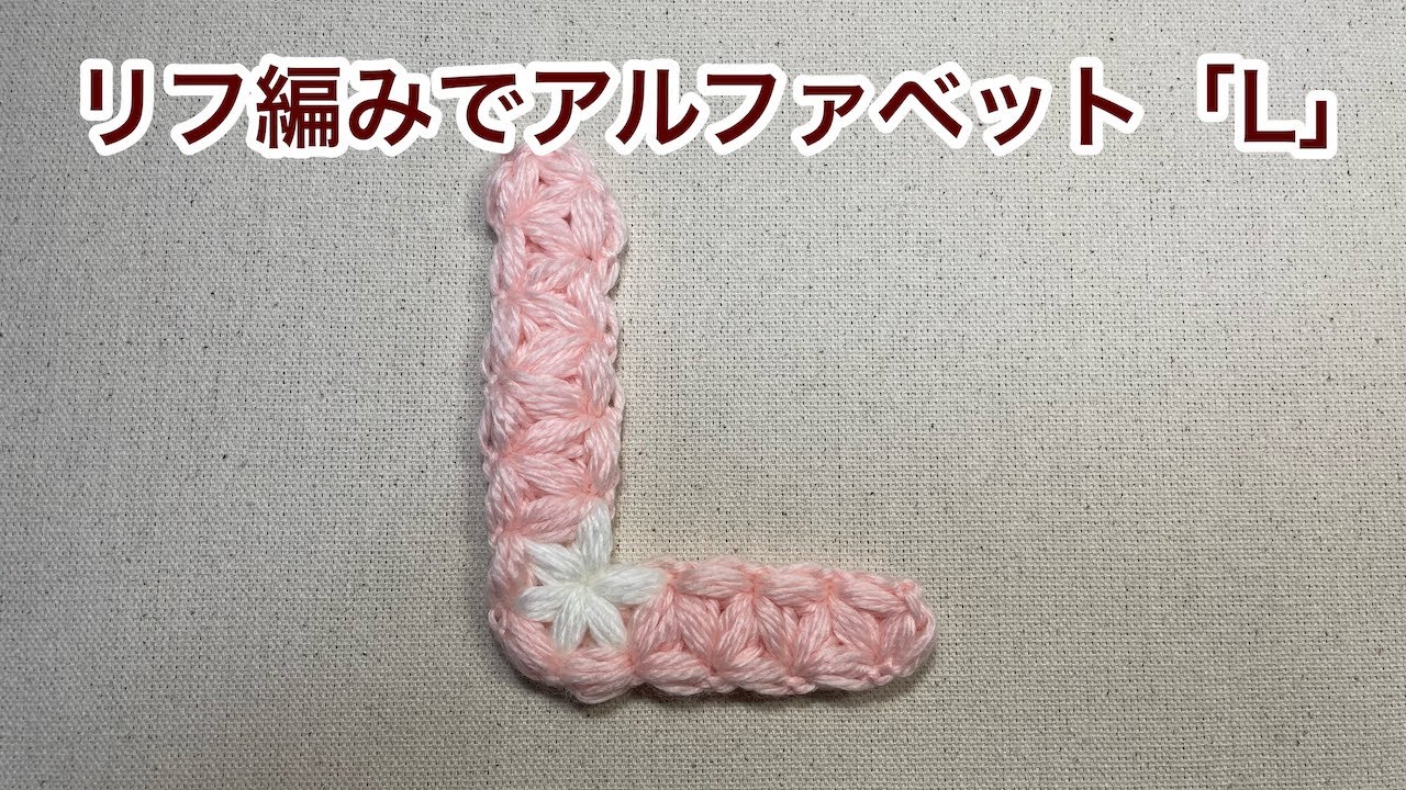 Riff knitting alphabet 