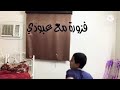 تيسبودي زقتيوب أبو الحمار بالمعكوس 2 هههههههههههههههه 