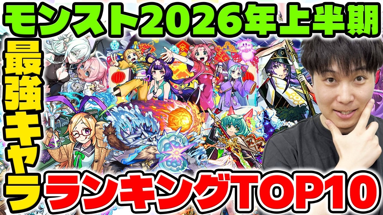 Monster Strike] Top 10 Strongest Characters Released in the First
