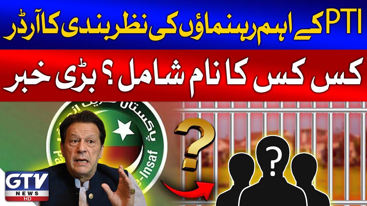 Detention Orders Issued for PTI Leaders and Activists | Breaking News