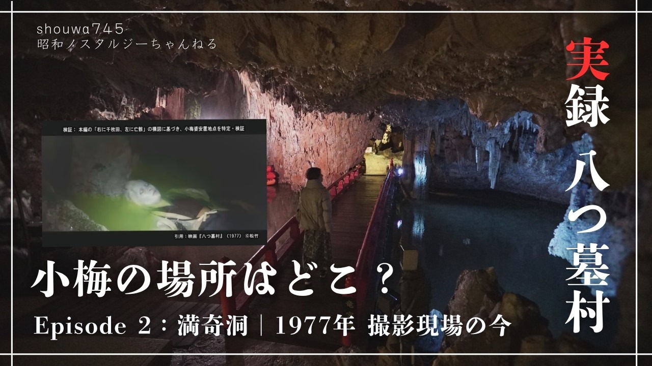Okayama] [True Story] Visiting the sacred sites of the movie