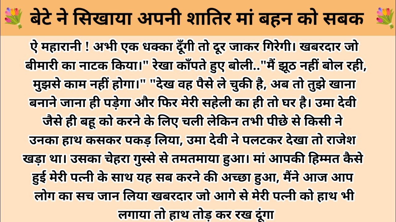 बेटे ने सिखाया अपनी शातिर मां बहन को सबक । Hindi story l hindi kahaniyan kahani with devanshi 