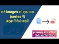 JPG TO PDF Convert Kaise Kare #phonk #laptop #tutorial #computer #shortsfeed 