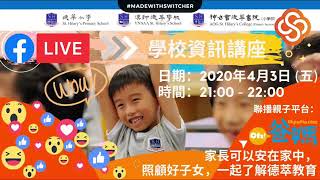 德萃小學st Hilary S Primary School 德萃學校小學部 德萃小學st Hilary S Primary School 德萃學校小學部