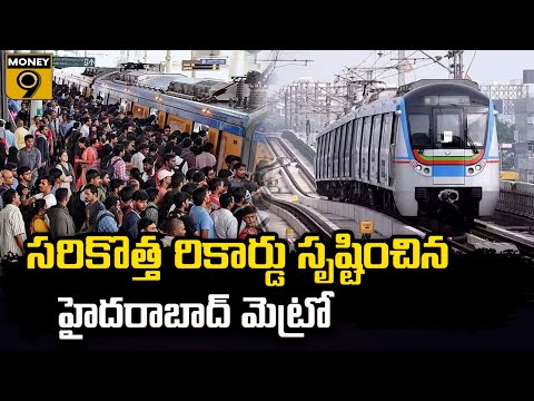 Hyderabad Metro | సరికొత్త రికార్డు సృష్టించిన హైదరాబాద్ మెట్రో