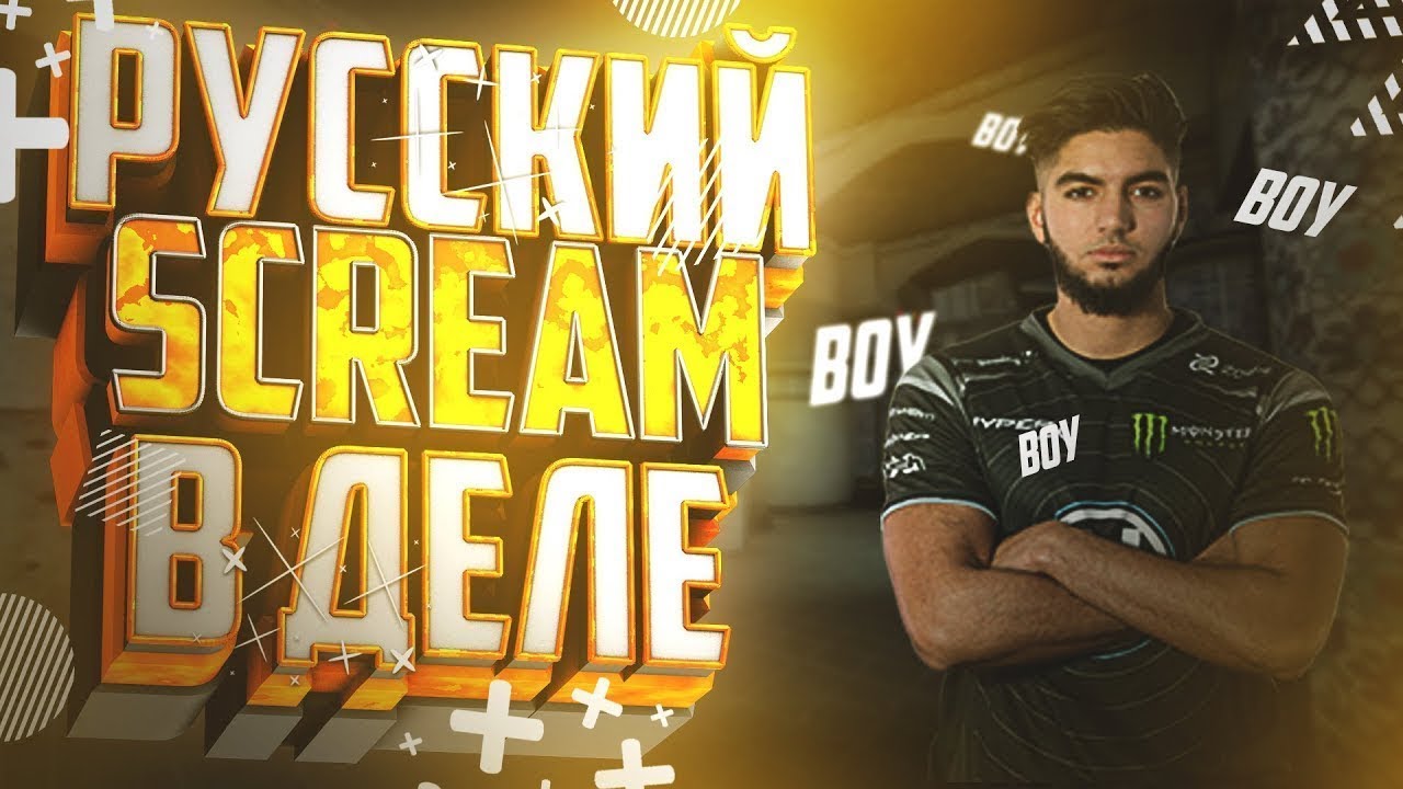 нереальный аим в кс го RUSSIAN SCREAM cs go - YouTube