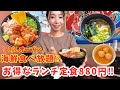 【神戸市西区 グルメ】コスパ最強‼︎‼︎海鮮専門店のランチ定食をお得に食べる！