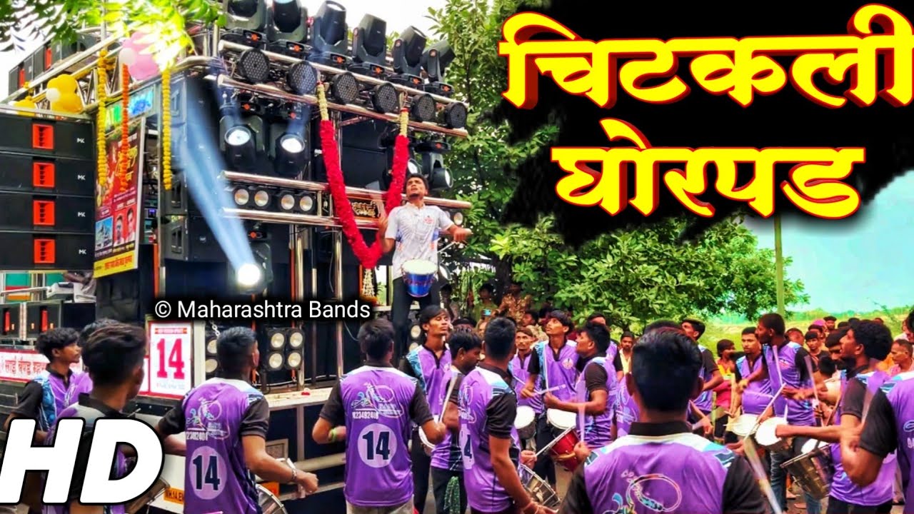 जव्हा चिटकली घोरपड 🔊🔥🥁 | एक नंबर 🔥|  Sai Band Mhasavad | 14 No New Gadi | HD