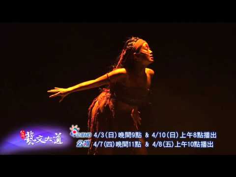 公視藝文大道第170集 緩《無垢》的舞蹈風景 林麗珍專訪