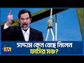 সাদ্দাম সম্পর্কে যে চাঞ্চল্যকর তথ্য দিলেন তারই কর্মকর্তা | Saddam Hossain | Iraq | ATN News