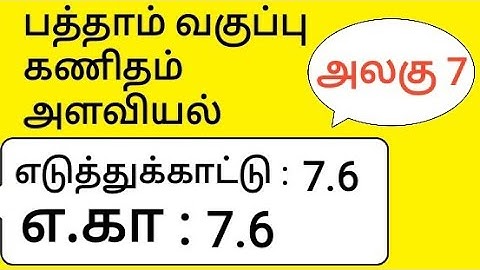 10th Maths Tamil Medium Chapter 7 Mensuration Example 7.6