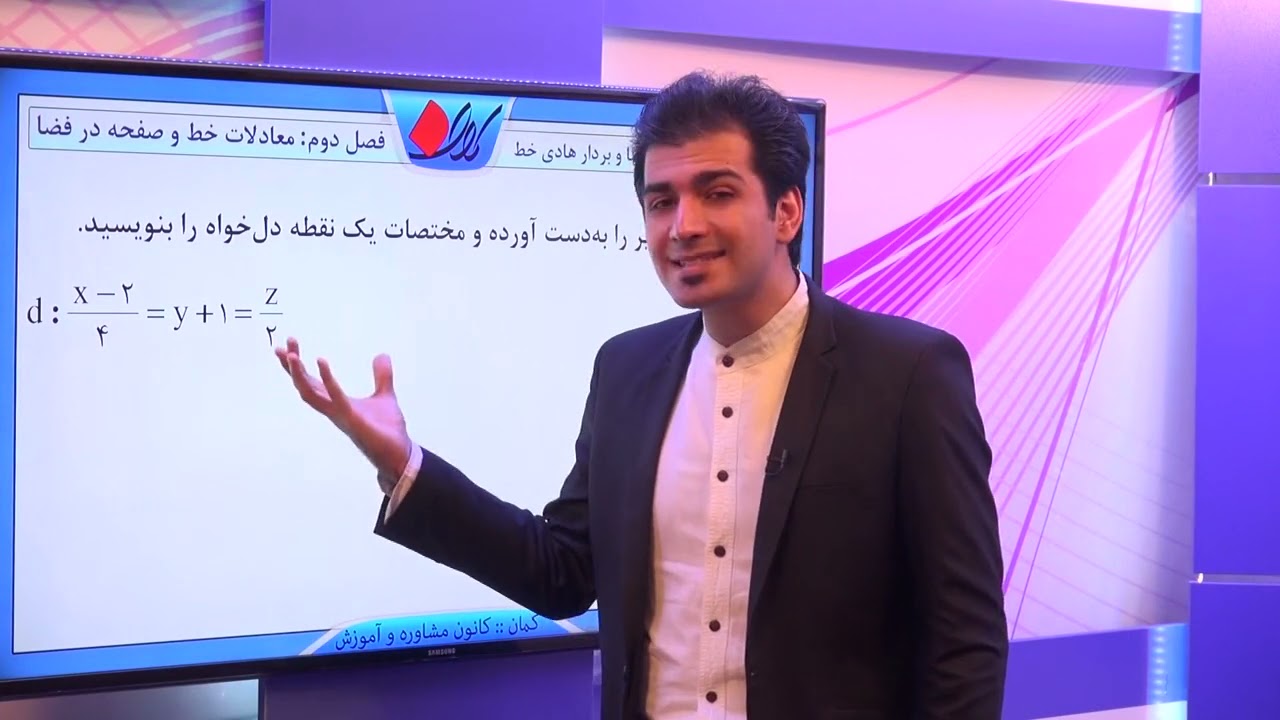 هندسه تحلیلی فصل دوم   معادلات خط و صفحه در فضا آشنایی با معادله خط در فضا و بردار هادی خط