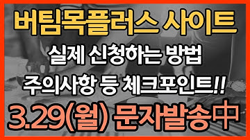 소상공인 버팀목자금 플러스 신청사이트 신속지급 신청방법