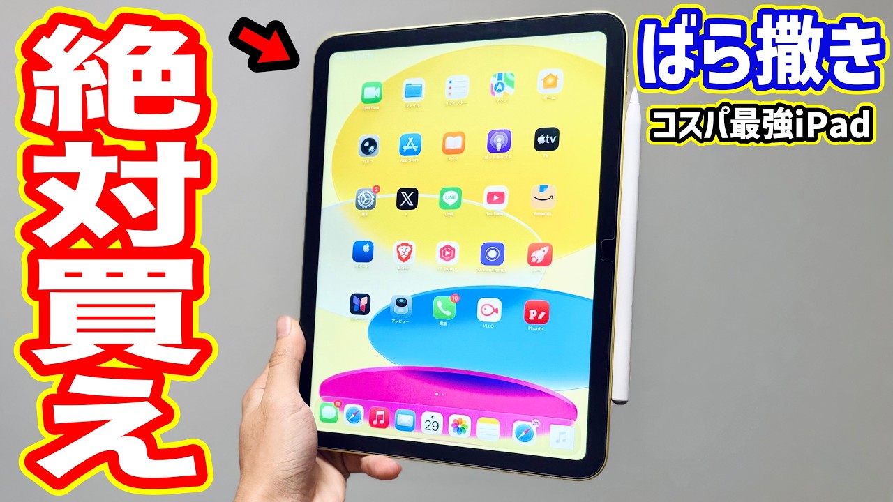 Price Collapse] The iPads Apple is giving away are incredible