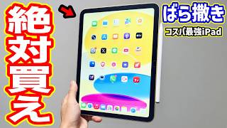 Price Collapse] The iPads Apple is giving away are incredible