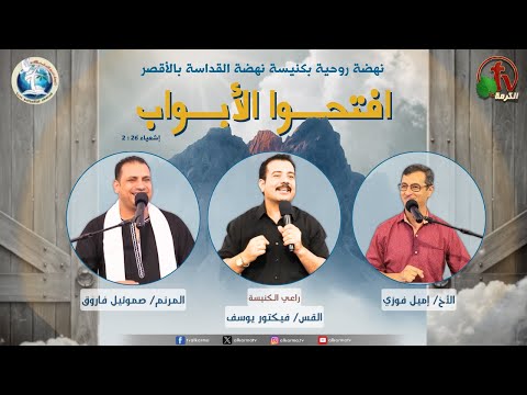 Spiritual revival at the Church of the Revival of Holiness in Luxor , July 20 (1) \\ نهضة روحية بكنيسة نهضة القداسة- الأقصر (1) - 20 يوليو 2024