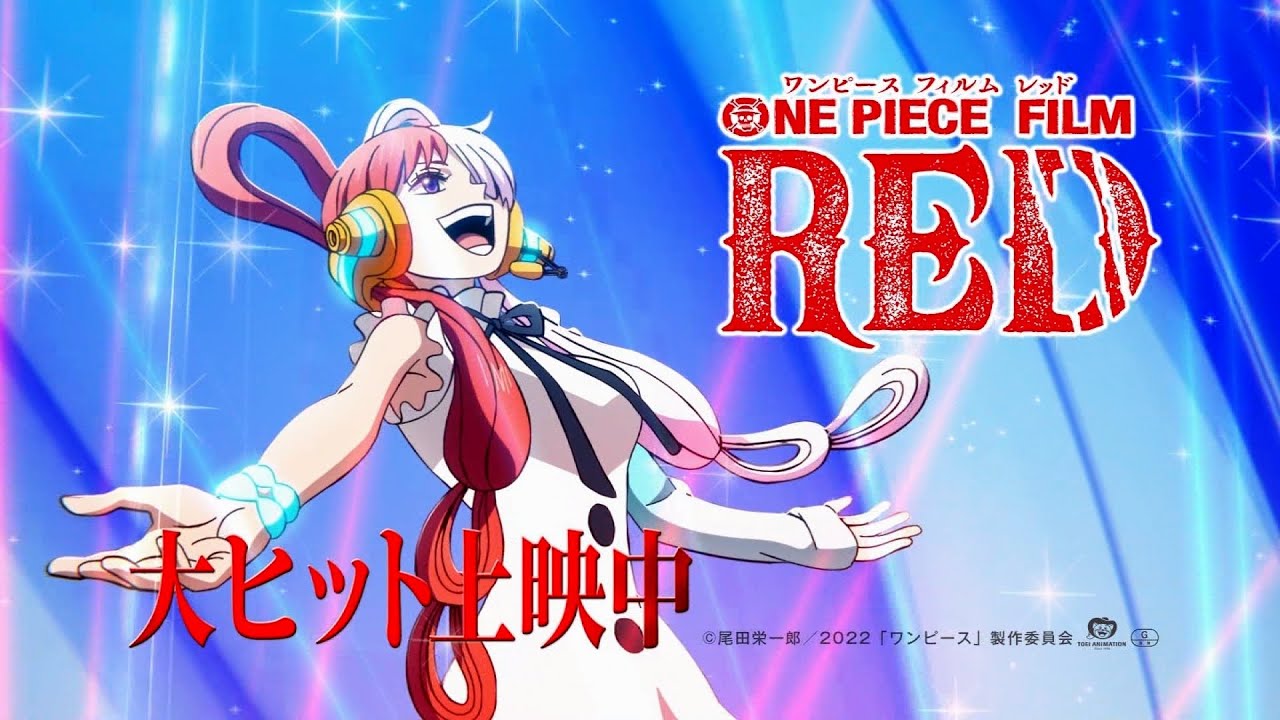 ONE PIECE FILM RED ワンピース フィルム レッド CM 15秒 - YouTube