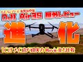 【進化 １インチカメラの実力】「DJI Air3S」 屋外レビュー DJI Mavic3とも比較 （クイックショット、ハイパーショット、パノラマもレビュー）【DJI Airシリーズ 新製品登場】