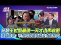 政治鬥爭及罷免事件