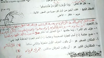حل امتحانات قران كريم الصف الثانى الاعدادى الازهرى الترم الاول