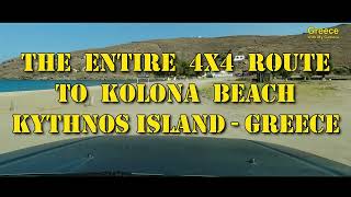 Κύθνος - Παραλία ΚΟΛΩΝΑ - Όλη η Offroad Διαδρομή - Greece - Kythnos - 4x4 Road To KOLONA Beach - 4k