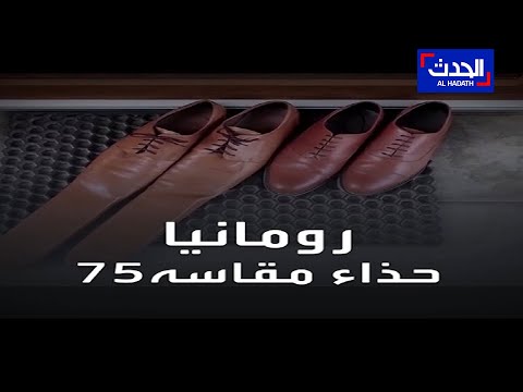 حذاء مقاسه 75 بمقدمة طويلة لتعزيز التباعد الاجتماعي