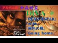 中森明菜【DIVA】3『HEARTBREAK』『with』『茜色の風』『Going home』(アルバム編)