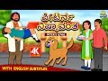 Kannada Moral Stories for Kids - ಪೀಟರ್ನ ನಿಷ್ಠಾವಂತ | Peter's Loyal | Kannada Fairy Tales | Koo Koo TV