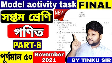 class 7 math (গণিত) model activity combined part 8 || model activity combined part 8 class 7