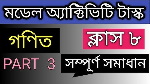 Model Activity Task | Class 8 | Math | part 3