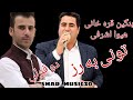 گورانی تازه و زور خوش بنگین قره خانی و هیوا اشرفی تونی به رز 2020 1