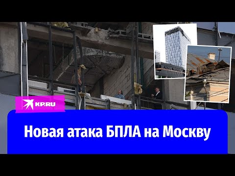 Последствия атаки беспилотников на Комсомольском проспекте и проспекте Лихачева в Москве