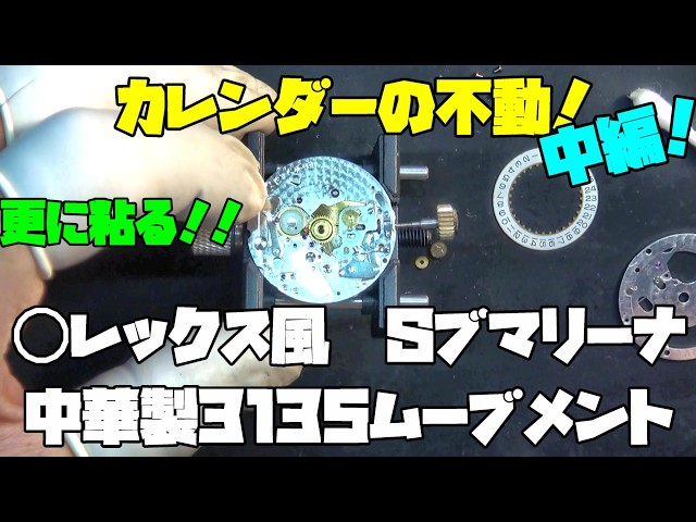 せいだろう Cal. 3135 ROLEX Datejust Sub date | dtk時計修理