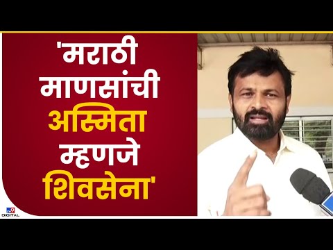 Laxman Hake on Shivsena | मराठी माणसांची अस्मिता म्हणजे शिवसेना, त्यामुळे मी सेनेत प्रवेश केलाय- tv9