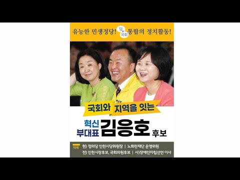 2020 부대표 후보자 홍보영상_김응호