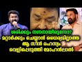 മോഹൻലാൽ നഗ്നനായി അഭിനയിച്ചതിന്റെ രഹസ്യം കാണൂ | Mohanlal about his challenging scene