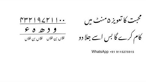 Mohabbat ka taweez 5 minute me kam kare ga bs ise jala do || jalane wala taweez in urdu || 5 minute