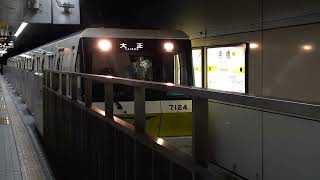 [単体動画]大阪メトロ長堀鶴見緑地線 70系7124F大正行き 京橋駅発車