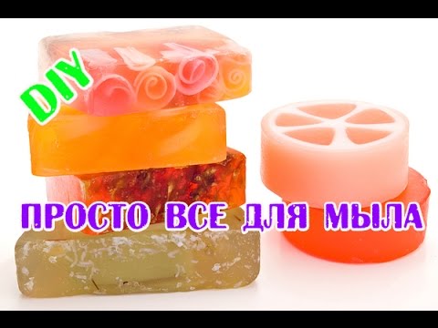 Где Купить Масла Для Мыловарения
