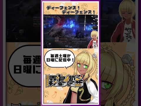 [ ナイトレイン ] 雑魚的にディーフェンス！ディーフェンス！されるVtuber [ ELDEN RING NIGHTREIGN ] #shorts