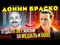 Бывший учитель посадил 200 Гангстеров. Отличие реальной истории от фильма Донни Браско (1997)