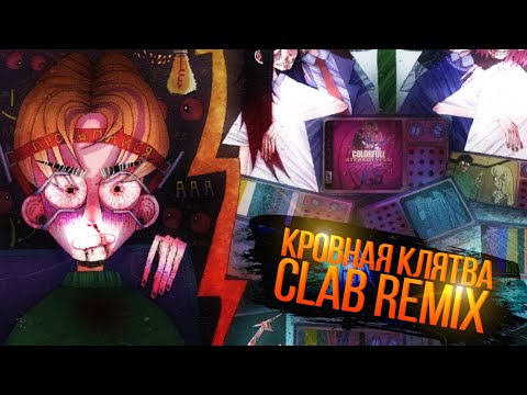 MANNY - Кровная клятва Club remix | by ASDer